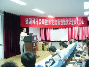 德國司馬技術(shù)交流暨創(chuàng)新獎(jiǎng)學(xué)金頒獎(jiǎng)大會(huì)隆重舉行