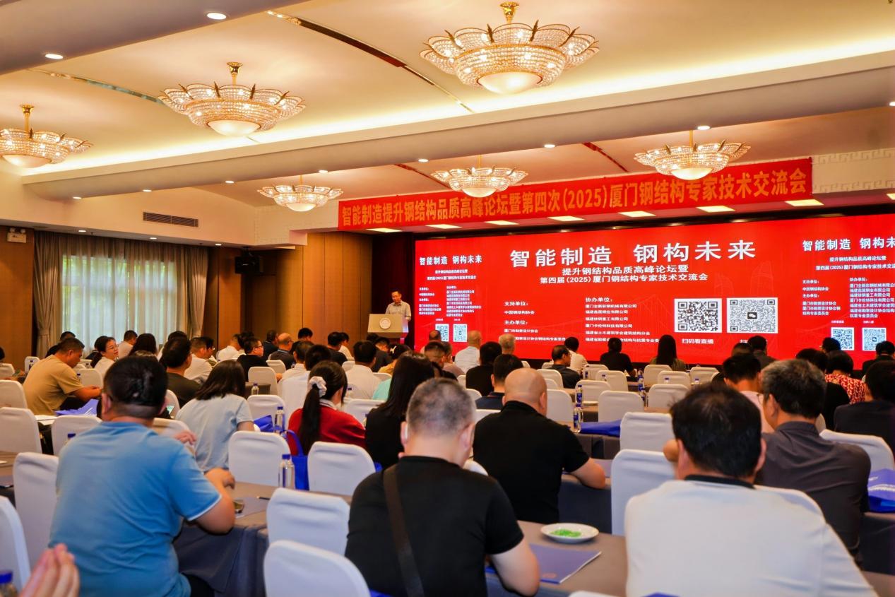 2025廈門鋼結構專家技術交流會 智能制造賦能鋼構未來，共筑技術轉讓新篇章